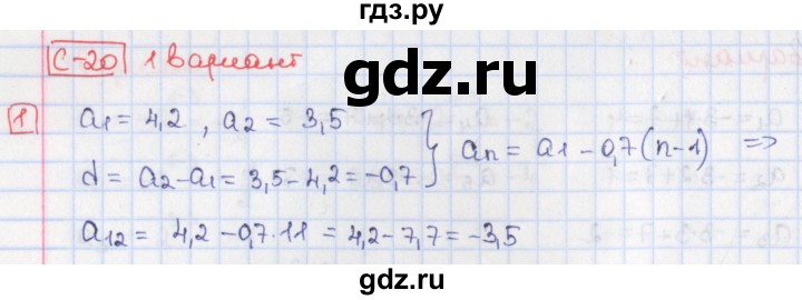 ГДЗ по алгебре 9 класс Потапов дидактические материалы (Никольский)  самостоятельные работы / СР-20 / вариант 1 - 1, Решебник