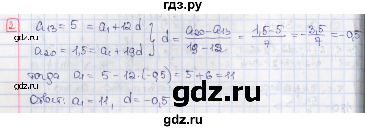 ГДЗ по алгебре 9 класс Потапов дидактические материалы  самостоятельные работы / СР-20 / вариант 1 - 2, Решебник