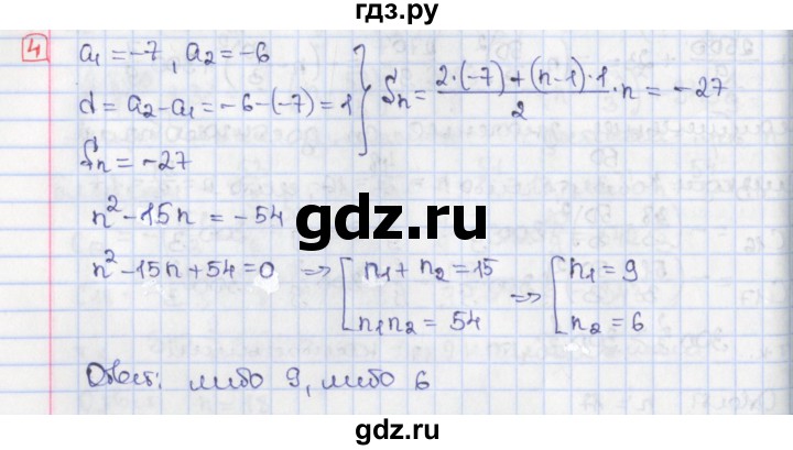 ГДЗ по алгебре 9 класс Потапов дидактические материалы  самостоятельные работы / СР-20 / вариант 1 - 4, Решебник