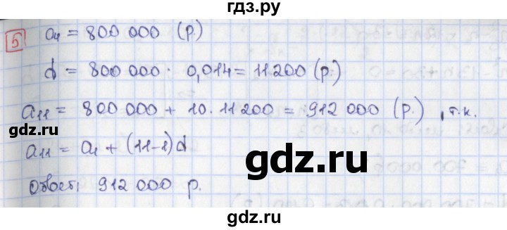 ГДЗ по алгебре 9 класс Потапов дидактические материалы  самостоятельные работы / СР-20 / вариант 1 - 5, Решебник