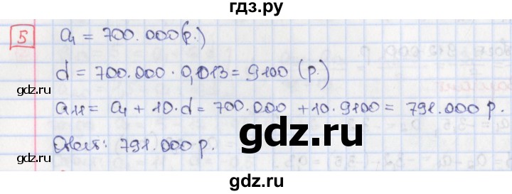 ГДЗ по алгебре 9 класс Потапов дидактические материалы  самостоятельные работы / СР-20 / вариант 2 - 5, Решебник