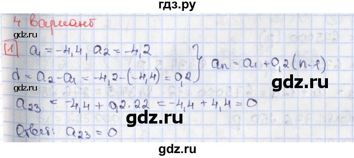 ГДЗ по алгебре 9 класс Потапов дидактические материалы  самостоятельные работы / СР-20 / вариант 4 - 1, Решебник