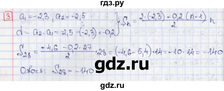 ГДЗ по алгебре 9 класс Потапов дидактические материалы  самостоятельные работы / СР-20 / вариант 4 - 3, Решебник