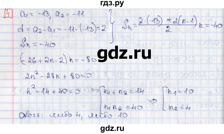 ГДЗ по алгебре 9 класс Потапов дидактические материалы  самостоятельные работы / СР-20 / вариант 4 - 4, Решебник