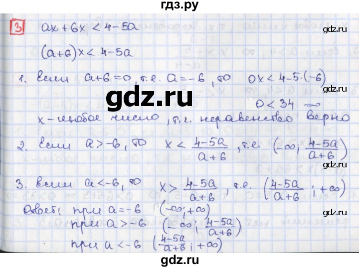 ГДЗ по алгебре 9 класс Потапов дидактические материалы  самостоятельные работы / СР-3 / вариант 1 - 3, Решебник