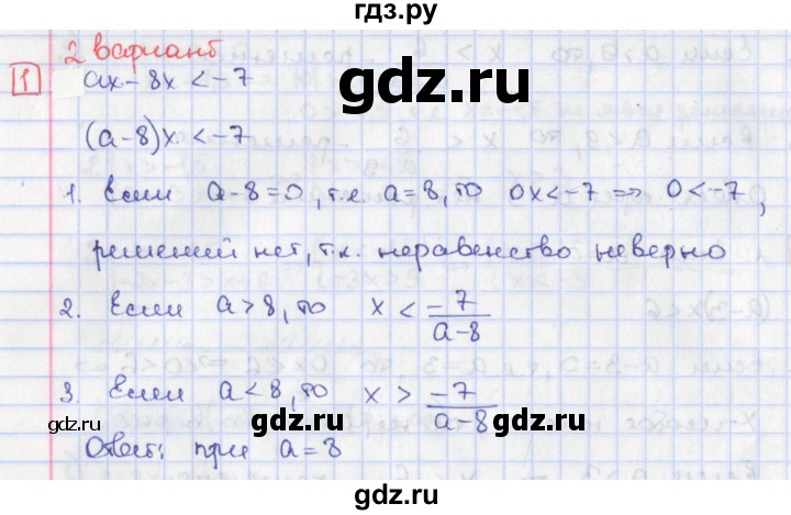 ГДЗ по алгебре 9 класс Потапов дидактические материалы  самостоятельные работы / СР-3 / вариант 2 - 1, Решебник