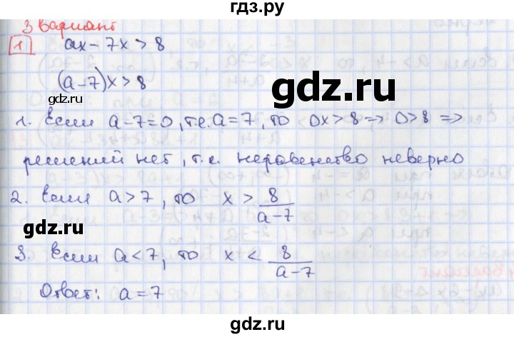 ГДЗ по алгебре 9 класс Потапов дидактические материалы  самостоятельные работы / СР-3 / вариант 3 - 1, Решебник