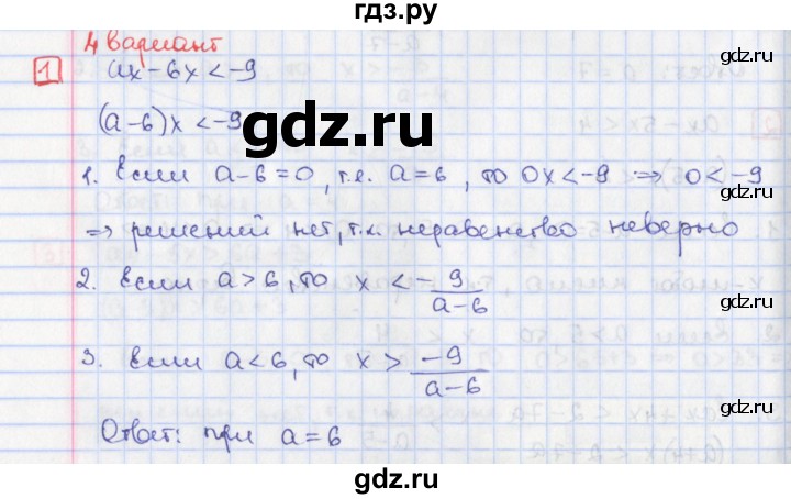ГДЗ по алгебре 9 класс Потапов дидактические материалы  самостоятельные работы / СР-3 / вариант 4 - 1, Решебник