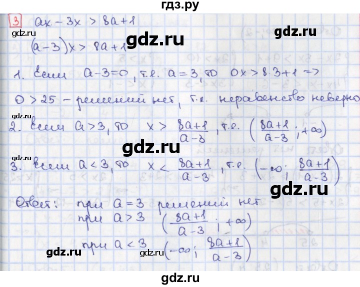 ГДЗ по алгебре 9 класс Потапов дидактические материалы  самостоятельные работы / СР-3 / вариант 4 - 3, Решебник