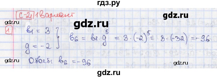 ГДЗ по алгебре 9 класс Потапов дидактические материалы  самостоятельные работы / СР-21 / вариант 1 - 1, Решебник