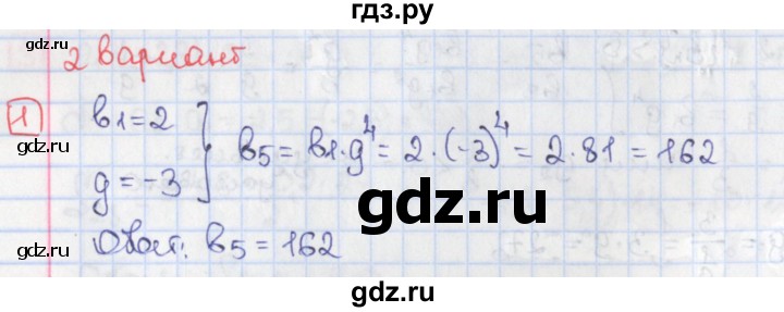 ГДЗ по алгебре 9 класс Потапов дидактические материалы  самостоятельные работы / СР-21 / вариант 2 - 1, Решебник