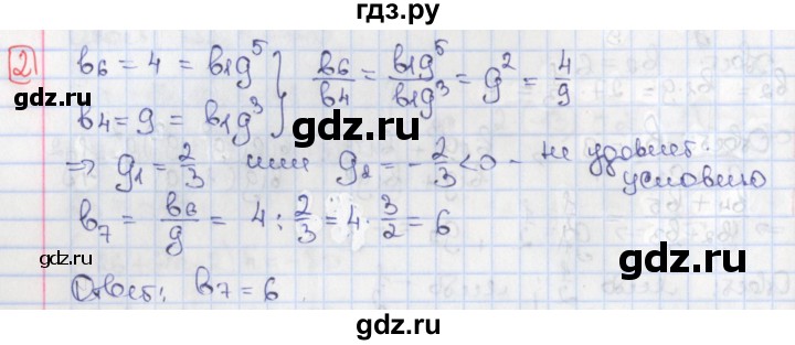 ГДЗ по алгебре 9 класс Потапов дидактические материалы  самостоятельные работы / СР-21 / вариант 2 - 2, Решебник