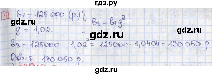 ГДЗ по алгебре 9 класс Потапов дидактические материалы  самостоятельные работы / СР-21 / вариант 2 - 5, Решебник