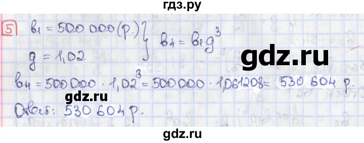 ГДЗ по алгебре 9 класс Потапов дидактические материалы  самостоятельные работы / СР-21 / вариант 3 - 5, Решебник