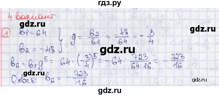 ГДЗ по алгебре 9 класс Потапов дидактические материалы  самостоятельные работы / СР-21 / вариант 4 - 1, Решебник