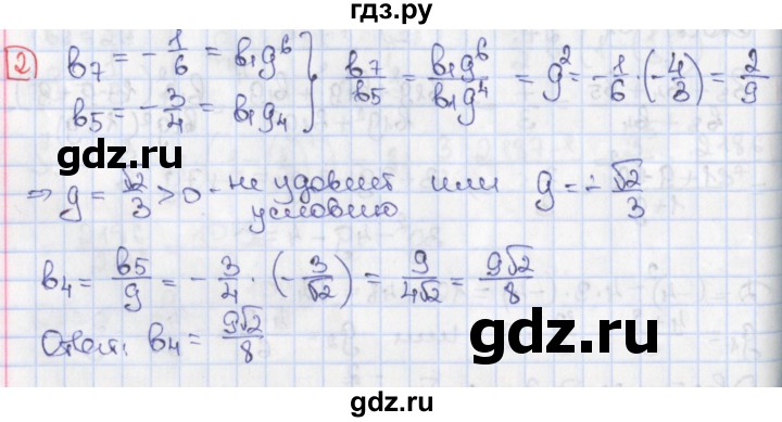 ГДЗ по алгебре 9 класс Потапов дидактические материалы  самостоятельные работы / СР-21 / вариант 4 - 2, Решебник