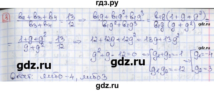 ГДЗ по алгебре 9 класс Потапов дидактические материалы  самостоятельные работы / СР-21 / вариант 4 - 3, Решебник