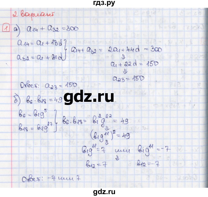 ГДЗ по алгебре 9 класс Потапов дидактические материалы  самостоятельные работы / СР-22 / вариант 2 - 1, Решебник