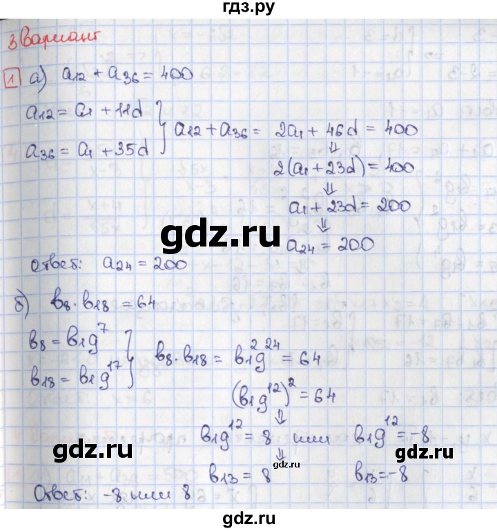 ГДЗ по алгебре 9 класс Потапов дидактические материалы  самостоятельные работы / СР-22 / вариант 3 - 1, Решебник