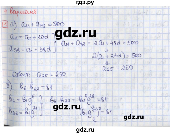 ГДЗ по алгебре 9 класс Потапов дидактические материалы  самостоятельные работы / СР-22 / вариант 4 - 1, Решебник
