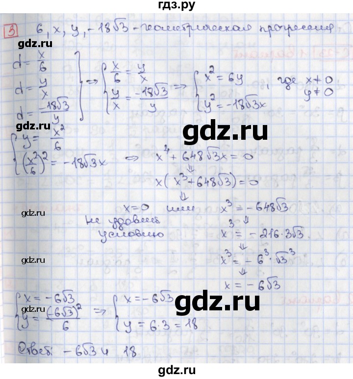 ГДЗ по алгебре 9 класс Потапов дидактические материалы  самостоятельные работы / СР-22 / вариант 4 - 3, Решебник