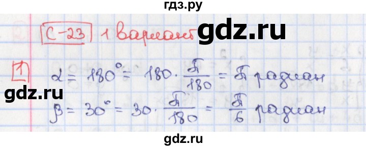 ГДЗ по алгебре 9 класс Потапов дидактические материалы  самостоятельные работы / СР-23 / вариант 1 - 1, Решебник