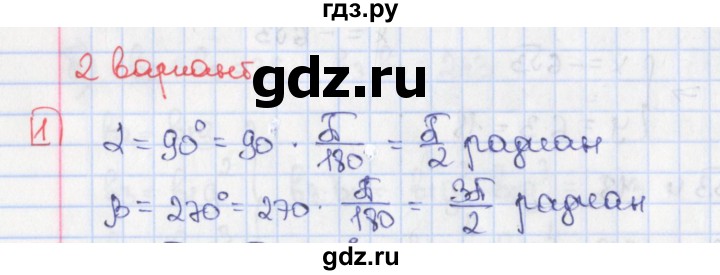 ГДЗ по алгебре 9 класс Потапов дидактические материалы  самостоятельные работы / СР-23 / вариант 2 - 1, Решебник