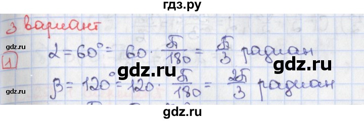 ГДЗ по алгебре 9 класс Потапов дидактические материалы  самостоятельные работы / СР-23 / вариант 3 - 1, Решебник