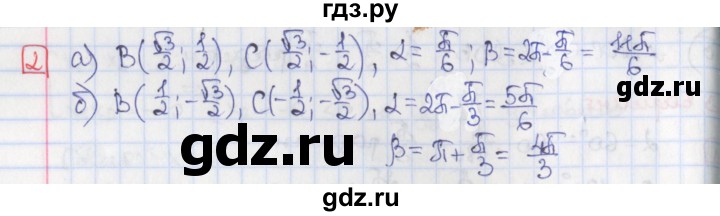 ГДЗ по алгебре 9 класс Потапов дидактические материалы  самостоятельные работы / СР-24 / вариант 1 - 2, Решебник