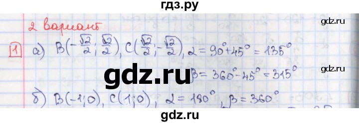 ГДЗ по алгебре 9 класс Потапов дидактические материалы  самостоятельные работы / СР-24 / вариант 2 - 1, Решебник