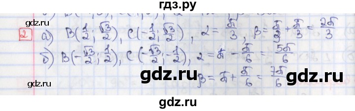ГДЗ по алгебре 9 класс Потапов дидактические материалы  самостоятельные работы / СР-24 / вариант 2 - 2, Решебник