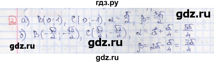 ГДЗ по алгебре 9 класс Потапов дидактические материалы  самостоятельные работы / СР-24 / вариант 3 - 2, Решебник