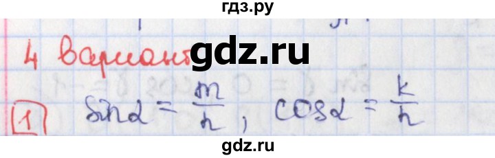 ГДЗ по алгебре 9 класс Потапов дидактические материалы (Никольский)  самостоятельные работы / СР-25 / вариант 4 - 1, Решебник