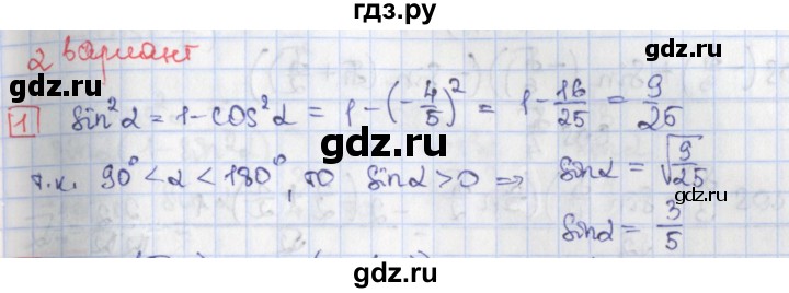 ГДЗ по алгебре 9 класс Потапов дидактические материалы  самостоятельные работы / СР-26 / вариант 2 - 1, Решебник