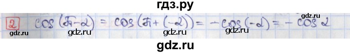 ГДЗ по алгебре 9 класс Потапов дидактические материалы  самостоятельные работы / СР-26 / вариант 2 - 2, Решебник