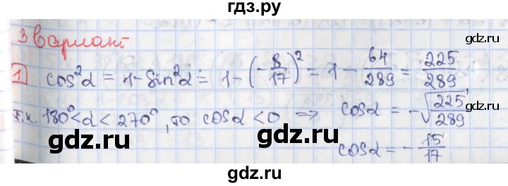 ГДЗ по алгебре 9 класс Потапов дидактические материалы  самостоятельные работы / СР-26 / вариант 3 - 1, Решебник