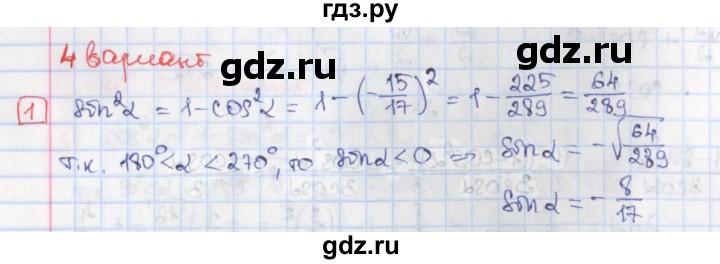 ГДЗ по алгебре 9 класс Потапов дидактические материалы  самостоятельные работы / СР-26 / вариант 4 - 1, Решебник