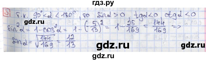 ГДЗ по алгебре 9 класс Потапов дидактические материалы  самостоятельные работы / СР-27 / вариант 1 - 3, Решебник