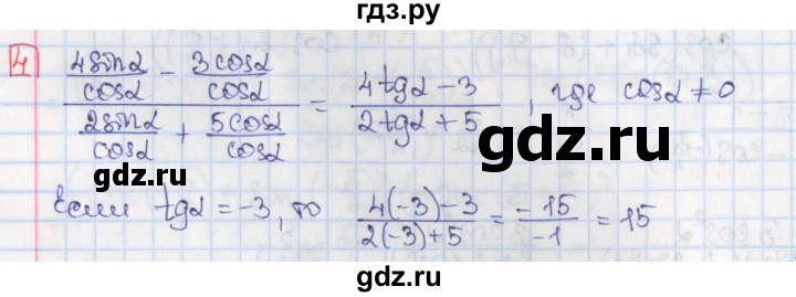 ГДЗ по алгебре 9 класс Потапов дидактические материалы  самостоятельные работы / СР-27 / вариант 1 - 4, Решебник