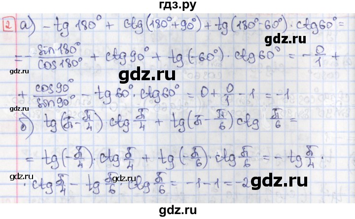 ГДЗ по алгебре 9 класс Потапов дидактические материалы  самостоятельные работы / СР-27 / вариант 2 - 2, Решебник
