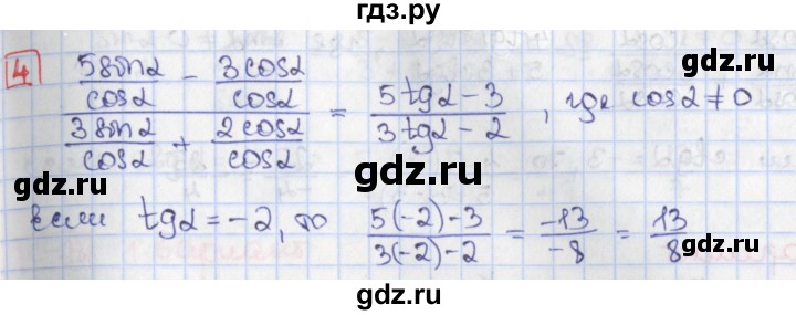ГДЗ по алгебре 9 класс Потапов дидактические материалы  самостоятельные работы / СР-27 / вариант 2 - 4, Решебник