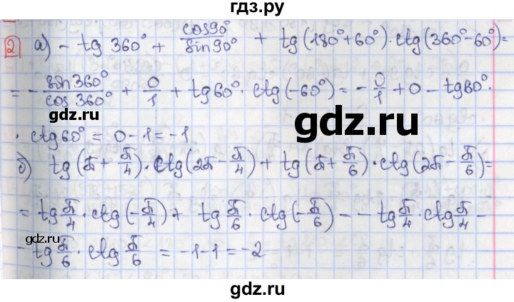 ГДЗ по алгебре 9 класс Потапов дидактические материалы  самостоятельные работы / СР-27 / вариант 3 - 2, Решебник