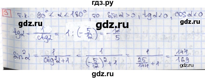 ГДЗ по алгебре 9 класс Потапов дидактические материалы  самостоятельные работы / СР-27 / вариант 3 - 3, Решебник