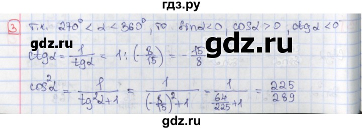ГДЗ по алгебре 9 класс Потапов дидактические материалы  самостоятельные работы / СР-27 / вариант 4 - 3, Решебник