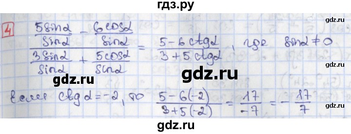 ГДЗ по алгебре 9 класс Потапов дидактические материалы (Никольский)  самостоятельные работы / СР-27 / вариант 4 - 4, Решебник