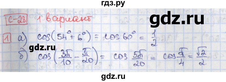 ГДЗ по алгебре 9 класс Потапов дидактические материалы  самостоятельные работы / СР-28 / вариант 1 - 1, Решебник