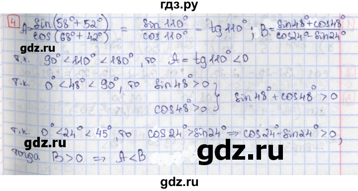 ГДЗ по алгебре 9 класс Потапов дидактические материалы  самостоятельные работы / СР-28 / вариант 1 - 4, Решебник