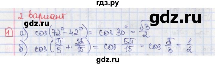 ГДЗ по алгебре 9 класс Потапов дидактические материалы  самостоятельные работы / СР-28 / вариант 2 - 1, Решебник