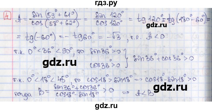 ГДЗ по алгебре 9 класс Потапов дидактические материалы  самостоятельные работы / СР-28 / вариант 2 - 4, Решебник