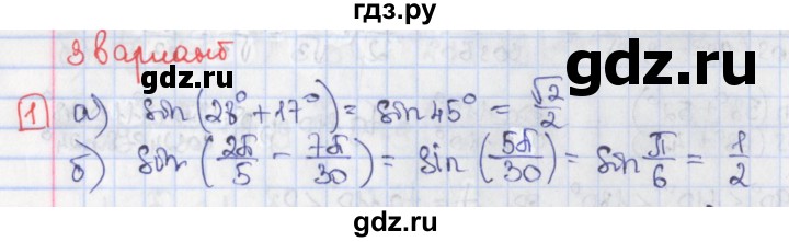 ГДЗ по алгебре 9 класс Потапов дидактические материалы  самостоятельные работы / СР-28 / вариант 3 - 1, Решебник